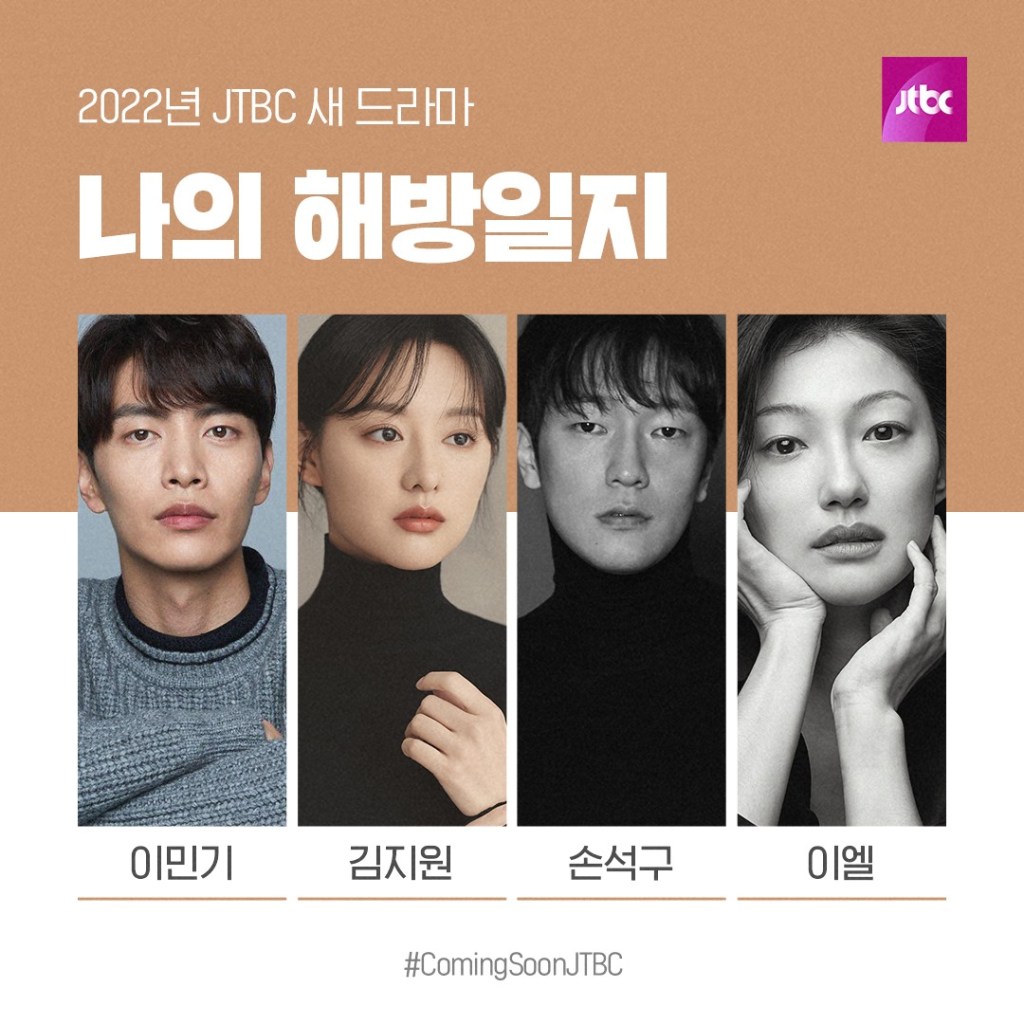 my liberation diary jtbc drama